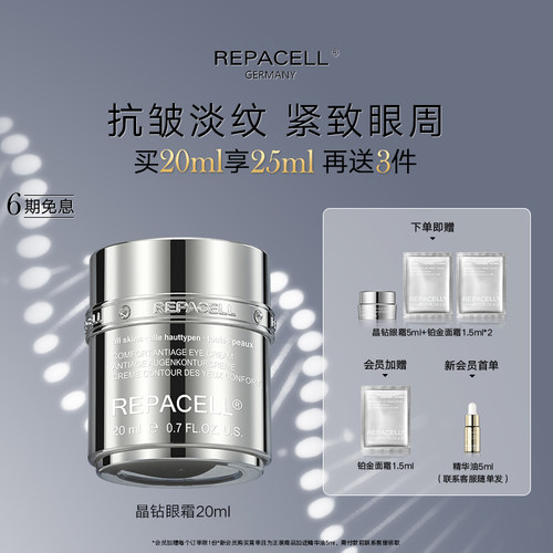 repacell/瑞铂希晶钻眼霜20ml