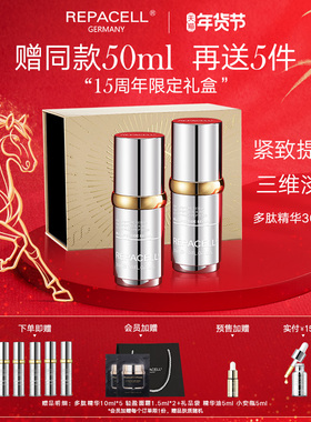 【年货节预售】REPACELL瑞铂希黄金多肽精华液淡化细纹紧致肌肤