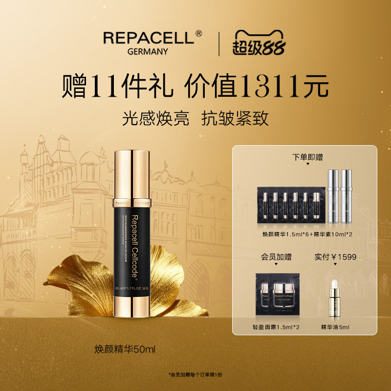 repacell瑞铂希源焕颜精华焕亮紧致提拉淡化细纹盈润图片