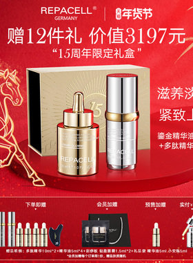 【年货节预售】REPACELL瑞铂希多肽精华液精华油淡化细纹紧致肌肤