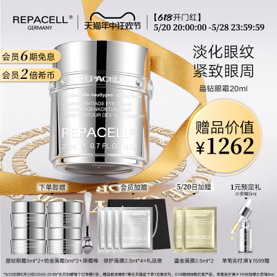 repacell/瑞铂希晶钻眼霜20ml