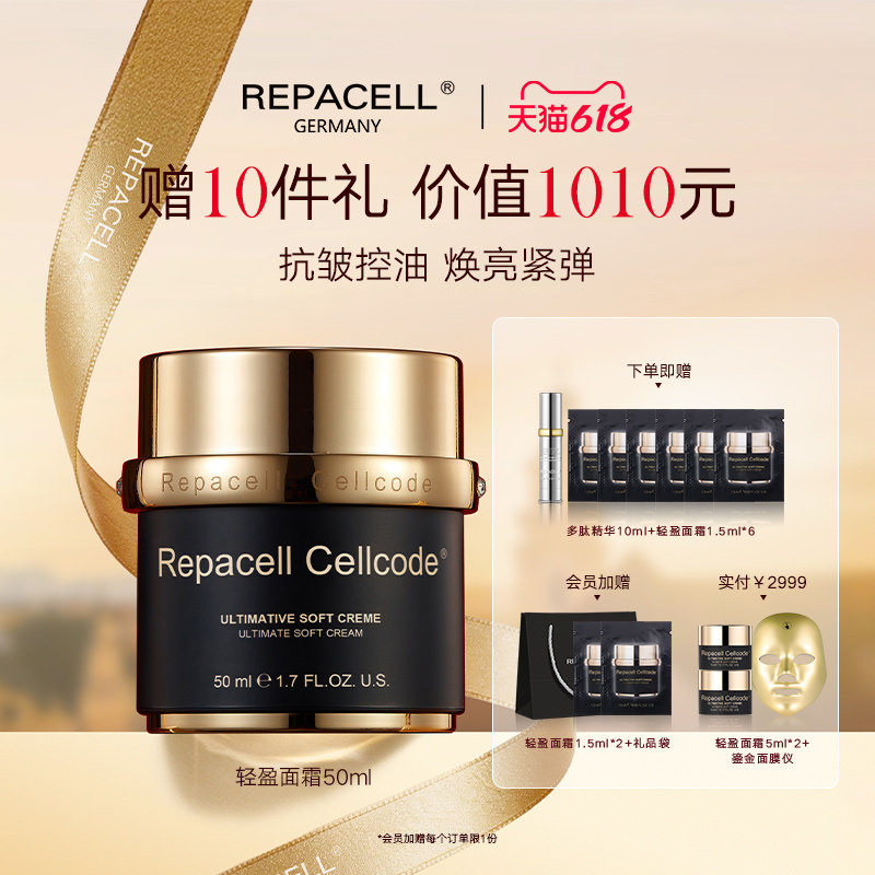 【618现货速达】repacell瑞铂希源臻致轻盈面霜 控油抗皱焕亮紧弹