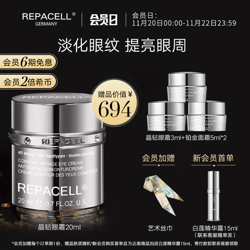 REPACELL Platinum Rui Germany compact Exquisite Eye cream 20ml Fade fine lines Rosyin the Skin Care/Body/Essential oils , Eye Care (New) , Eye  category - from Buy2taobao.com to provide professional Taobao agent buy service