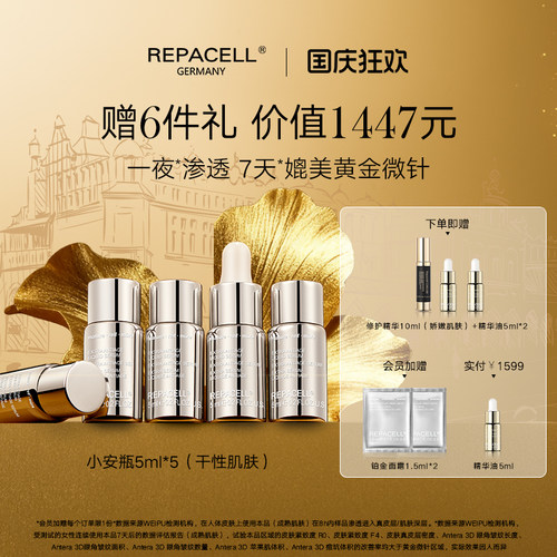 repacell/瑞铂希小安瓶25ml