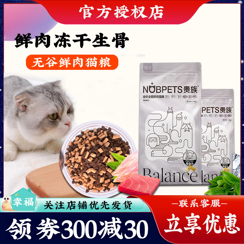 贵族系列鲜肉猫粮天然全价