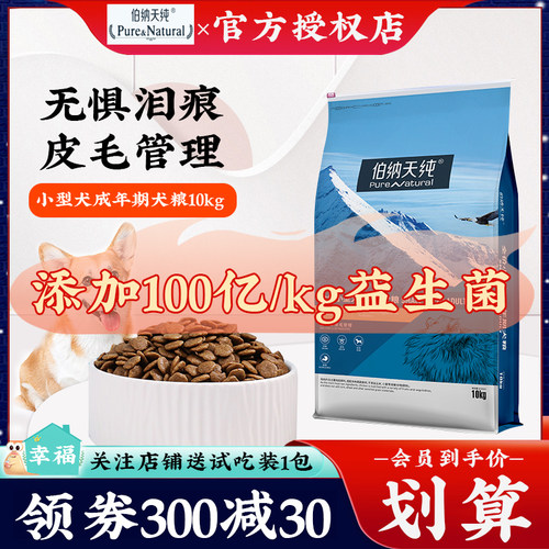 伯纳天纯通用型10kg去泪痕狗粮