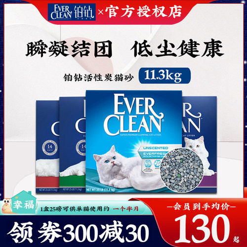 美国EverClean铂钻除活性炭臭低尘膨润土猫砂蓝紫标大袋白10kg