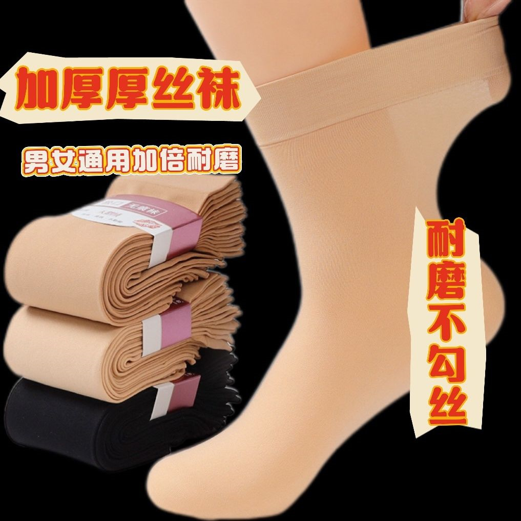 加厚丝袜子男女款通用耐磨防勾丝冬天加长中筒钢丝袜春秋袜子中厚