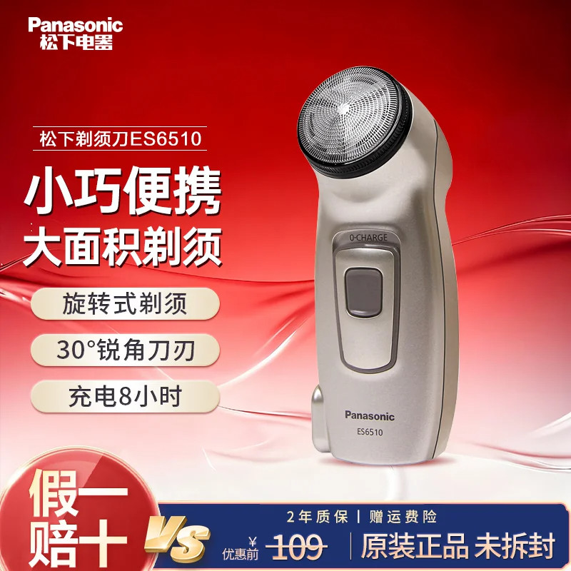 正品松下电动剃须刀ES6510N 内置充电插头便携小巧式刮胡刀大面积