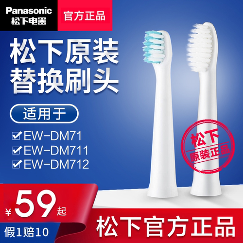 wew0972m替换刷头松下