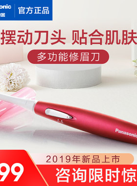 松下电动修眉刀抖音同款眉毛修剪器婴儿剃头神器自动刮眉刀安全型