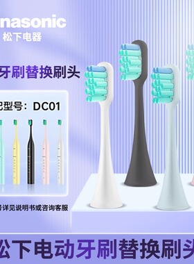 松下原装正品电动牙刷刷头替换配件WEW0890适配DC01通用牙刷白色
