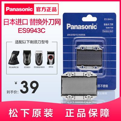 松下剃须刀es9943c适用