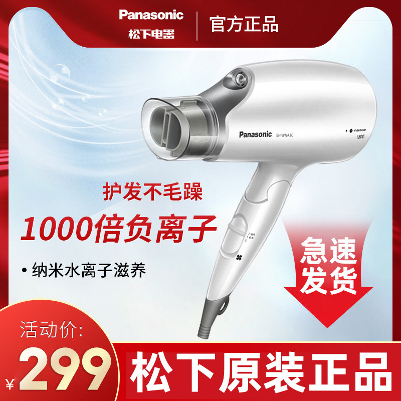 松下电吹风机家用理发店大功率不伤发静音纳米水负离子孕妇低辐射
