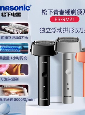 松下青春锤剃须刀男士电动往复式送老公礼物刮胡刀官方旗舰店RM31