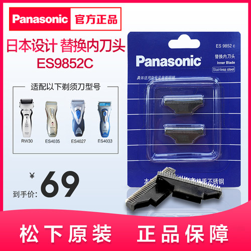松下剃须刀内刀头刀片ES9852C 适用于RW30 ES4035 ES4033 ES4027