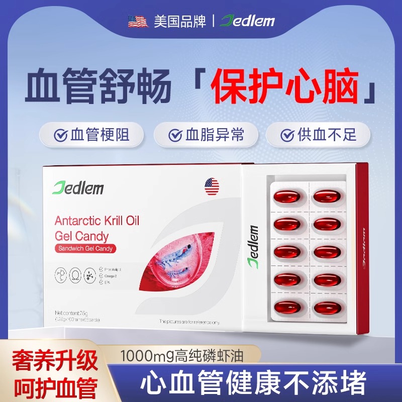 JEDLEM【南极磷虾油】美国高含量软化磷脂虾青素中老年心血管
