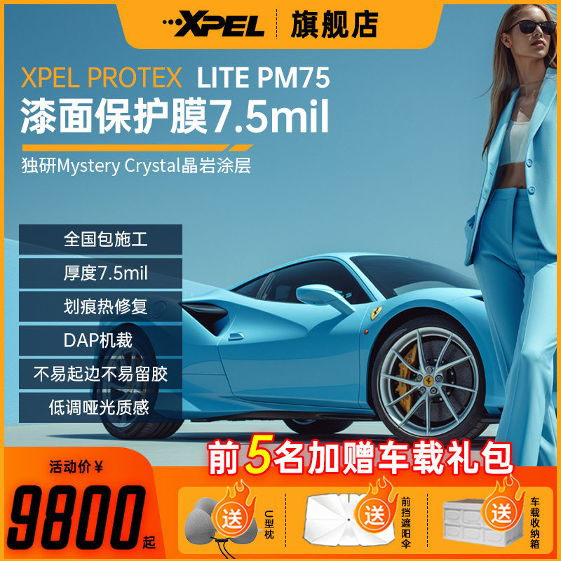 PROTEX哑光车衣XPEL保护车漆5年