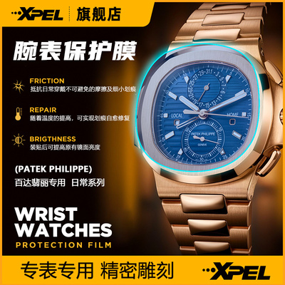 XPEL赠工具高亮修复手表贴膜