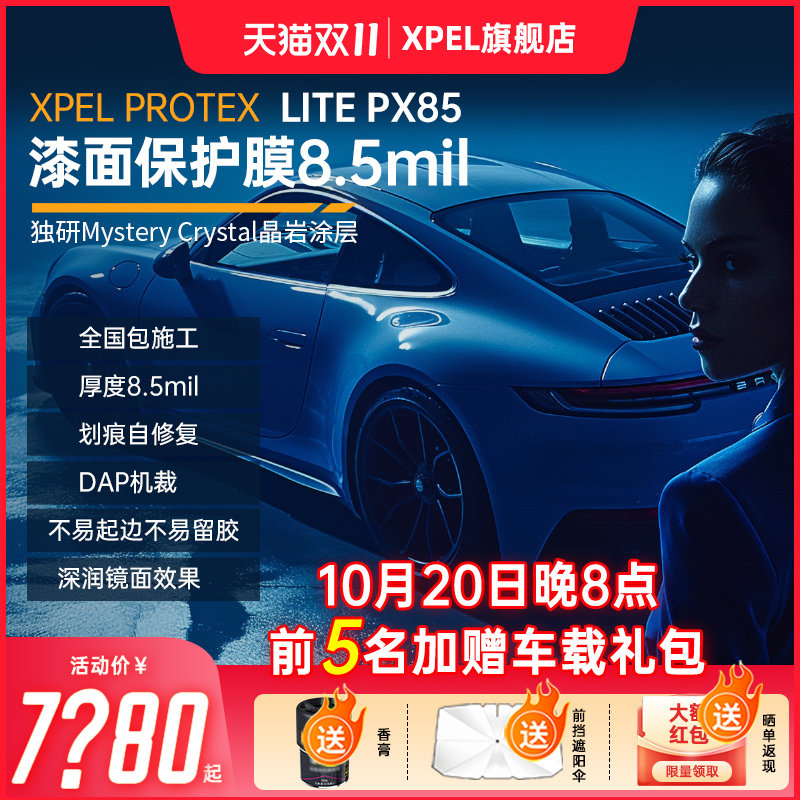 XPELTPU质保5年防剐蹭保护增亮