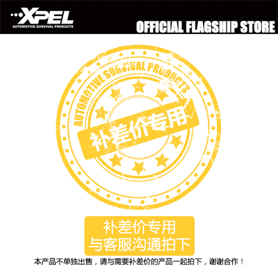 隐形车衣Xpel漆面膜隔热膜