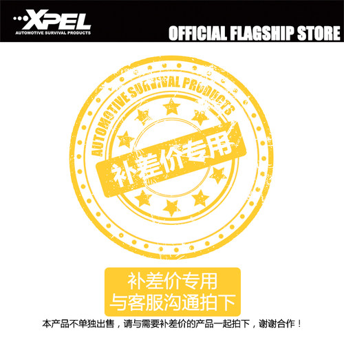隐形车衣Xpel漆面膜隔热膜