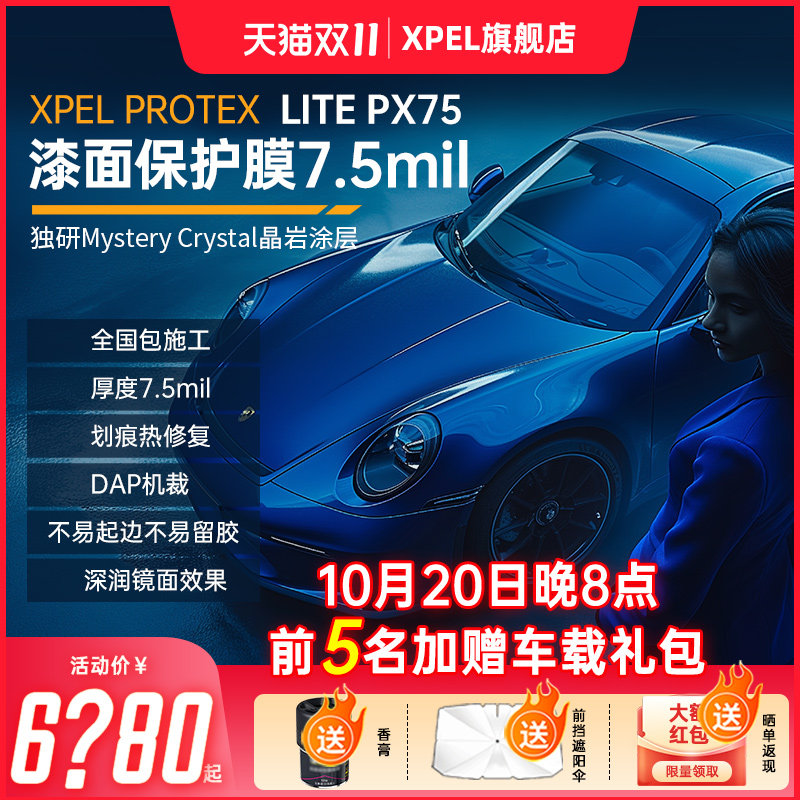 PROTEX漆面保护膜防刮蹭保5年