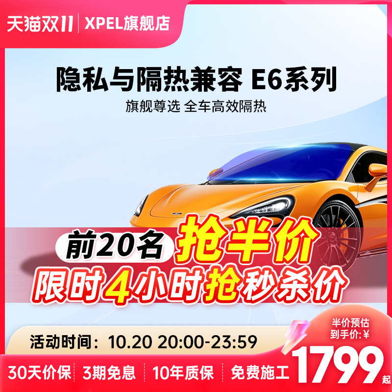 Xpel玻璃膜安全防爆高隐私高隔热
