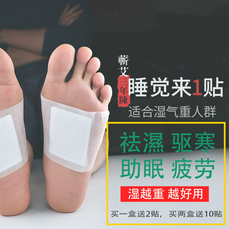 养生艾叶贴蕲艾灸贴排毒祛湿足贴去湿气重睡眠艾草足贴脚底除宫寒