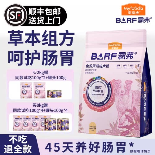 【顺丰包邮】麦富迪barf狗粮