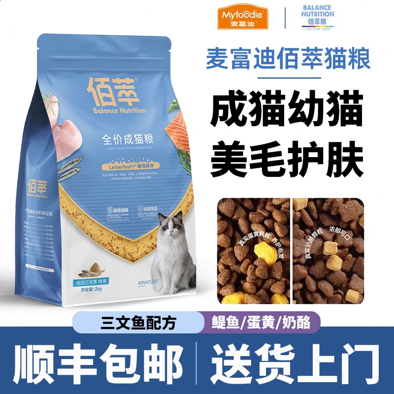 【麦富迪佰萃猫粮】幼猫成猫