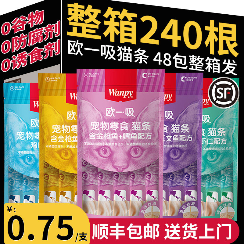 wanpy顽皮欧一吸猫条零食100支整箱幼猫专用猫咪湿粮补水营养罐头
