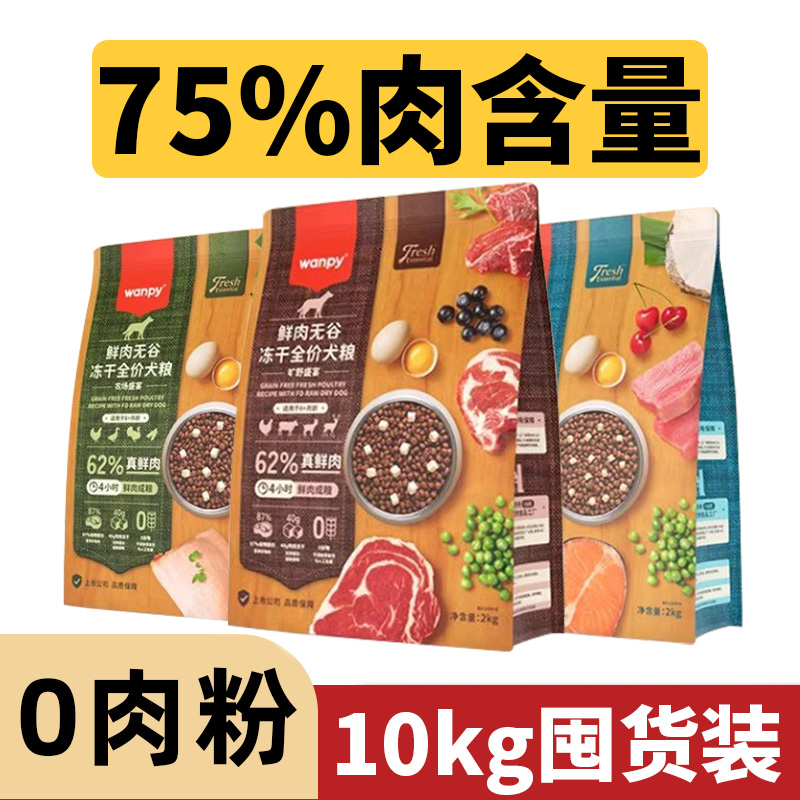 wanpy顽皮狗粮10kg双拼全价鲜肉无谷小中型犬宠物通用型冻干狗粮