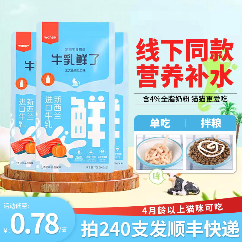顽皮牛乳鲜了欧一吸猫条零食100支整箱幼猫专用猫咪营养湿粮罐头