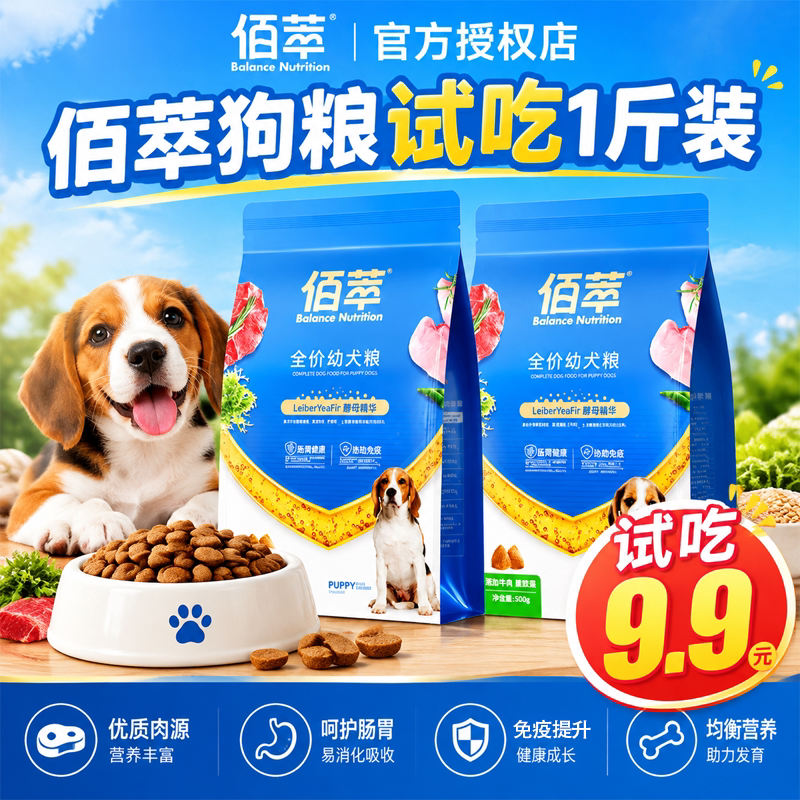 【试吃500g】佰萃狗粮试吃体验装小型犬中大型成犬幼犬牛肉螺旋藻