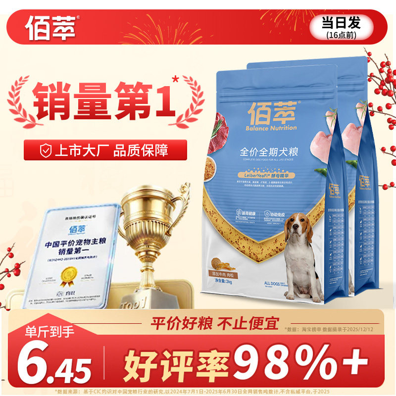 佰萃鲜肉金标狗粮成犬幼犬2kg图片