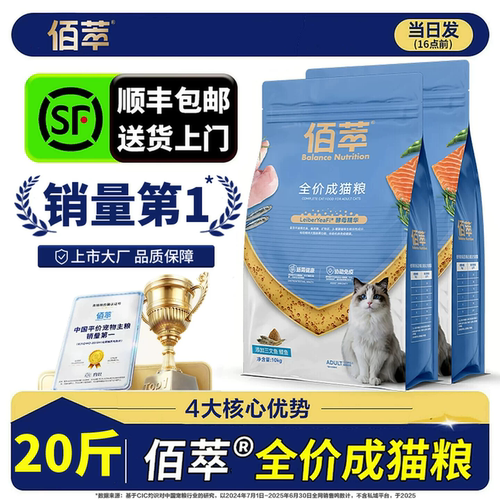 【顺丰送货上门】20斤装佰萃猫粮