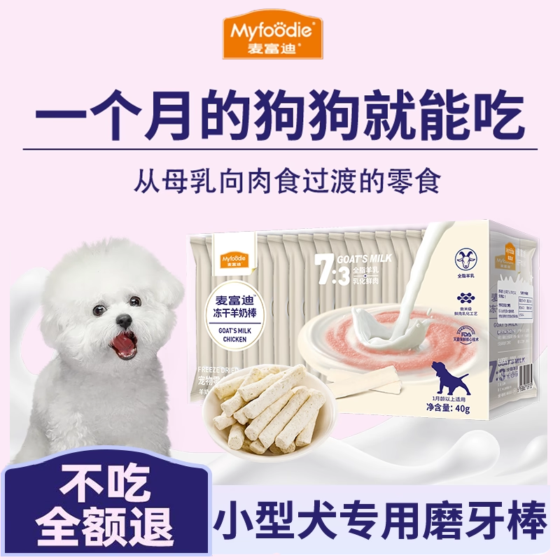 博美幼犬专用磨牙棒零食
