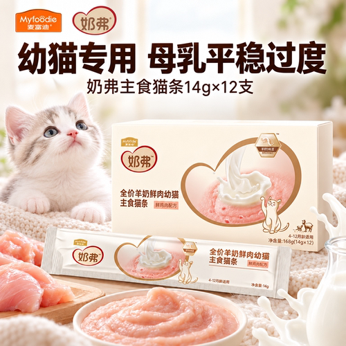 【2个月以上适用】幼猫专用猫条