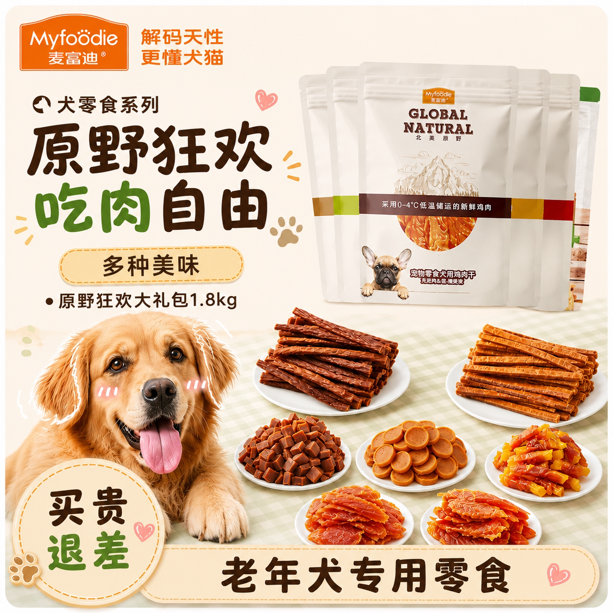老年犬专用狗狗软零食鸡肉干老狗泰迪中老龄高龄犬磨牙狗粮营养品