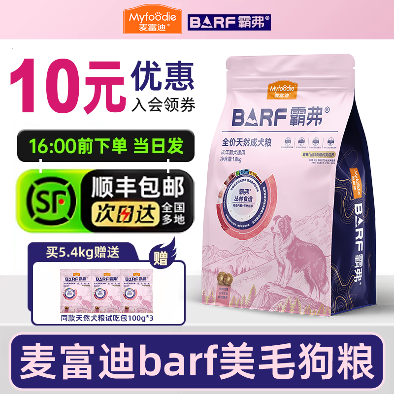 麦富迪狗粮barf霸弗闪亮滋养小型犬成犬幼犬粮泰迪比熊柯基通用