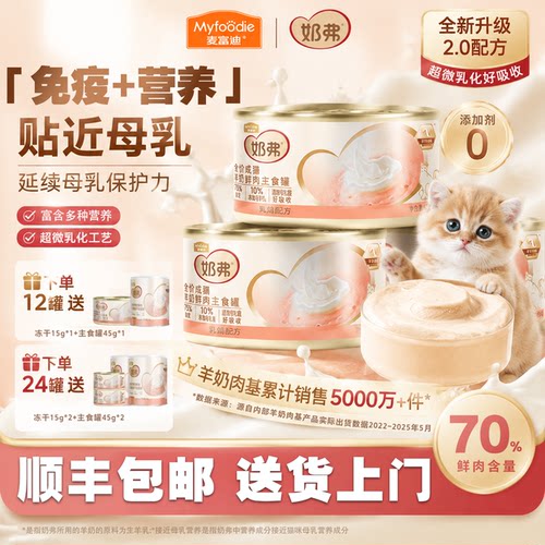 【顺丰上门】奶弗羊奶鲜肉主食罐