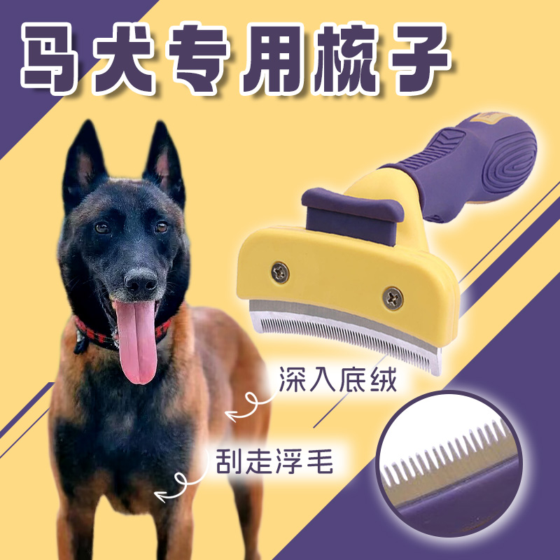 马犬专用梳子狗毛狗狗梳毛神器去浮毛打结开结刮毛去底绒梳