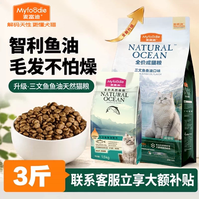 【顺丰上门】麦富迪升级鱼油猫粮