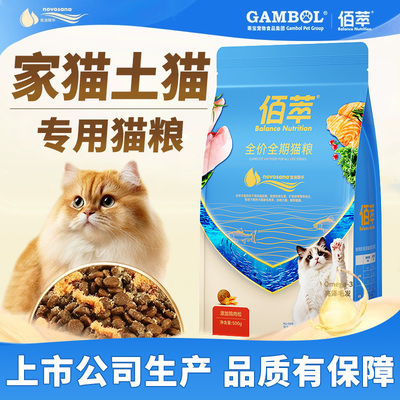 【上市公司】土猫家猫流浪猫猫粮