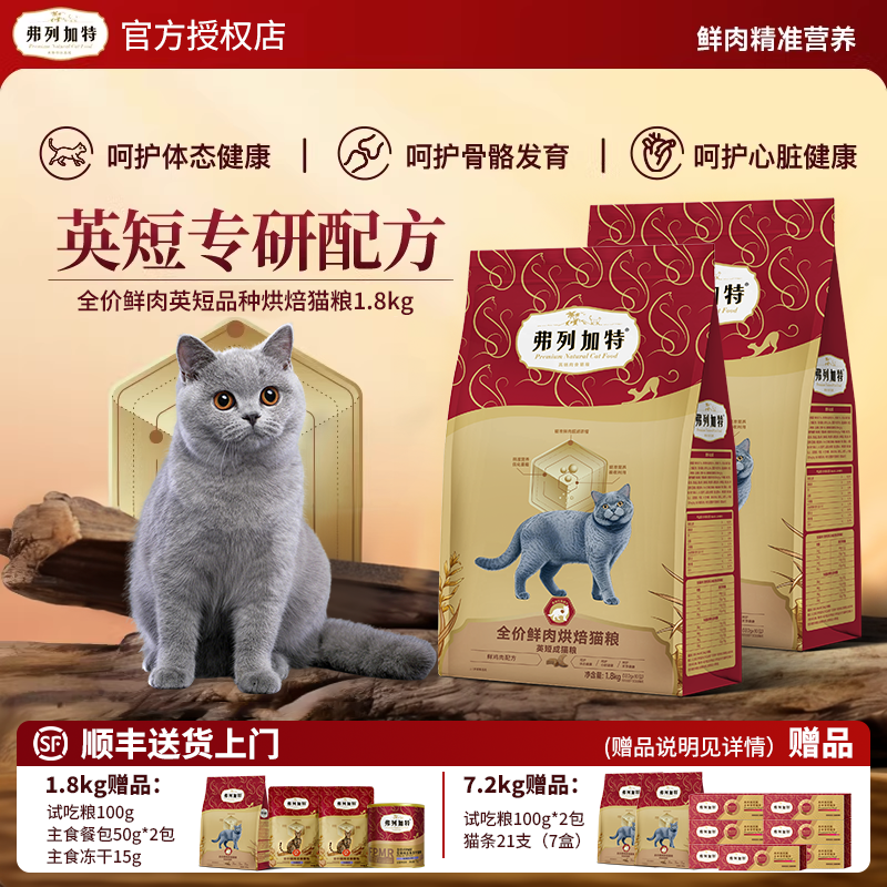 新品|弗列加特英短专用渐层蓝猫短毛鲜肉烘焙品种猫粮减脂稳肌肉