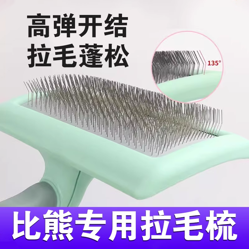 比熊专用拉毛开结梳子生活用品