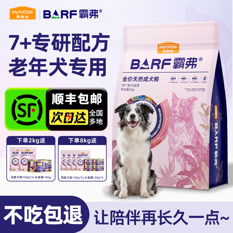 【老年犬专用】麦富迪barf狗粮