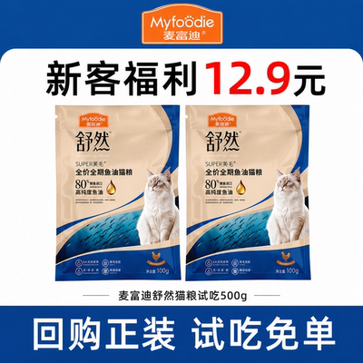 【回购立减】麦富迪舒然美毛猫粮