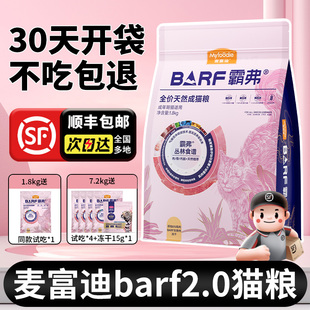 【新升级】麦富迪barf猫粮霸弗天然粮鲜肉营养全价成幼猫咪专用粮